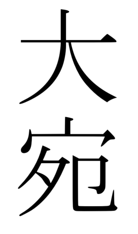 File:Tayuan.png