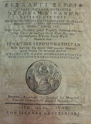 File:Karamanlidika title page 1784.JPG